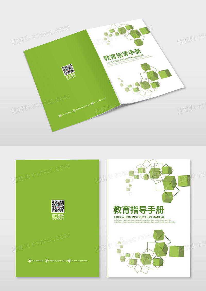 绿色简约几何企业教育指导手册模板封面教育封面